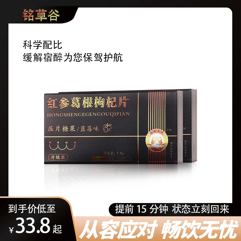 铭草谷口味葛根枸杞压片糖商务应酬便捷携带即刻状态清醒聚会常备