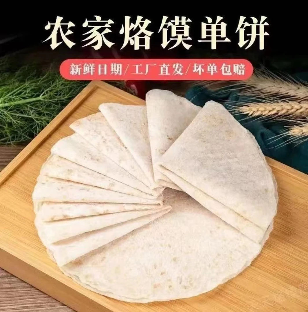 即食河南烙馍卷饼正宗手工烙馍大饼薄饼山东煎饼鸡肉卷饼早餐方便