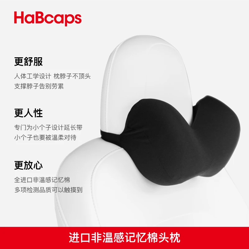 HABCAPS德国巴斯夫原料 精选汽车头枕 腰靠 坐垫 舒适 特斯拉适用