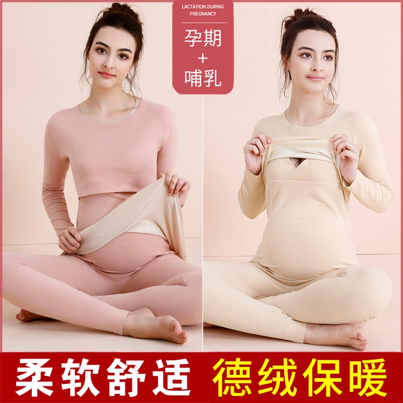 【德绒保暖衣10-3月】孕妇秋衣秋裤套装秋冬季产后哺乳睡衣月子服