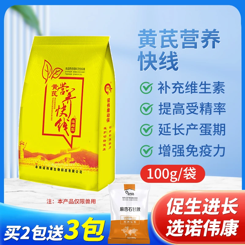 NORVIKON/诺伟康营养快线1KG猪牛羊鸡鸭鹅专用饲料添加剂