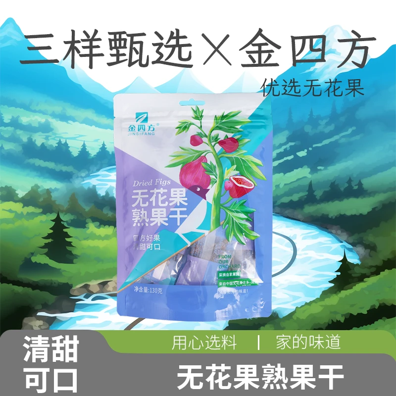 无花果熟果干-来自无花果之乡