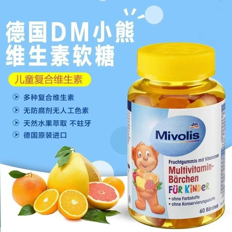 德国DM小熊糖儿童多种复合维生素小熊软糖维C宝宝补钙零食软糖
