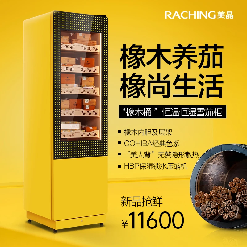 Raching/美晶雪茄柜 COH300A高希霸恒温恒湿橡木家用雪茄盒保湿柜