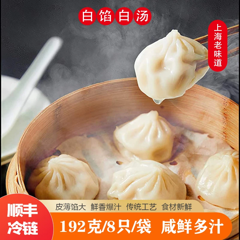 【缪食林】鲜肉小笼192g/8只/袋 皮薄馅大 鲜香爆汁上海小吃