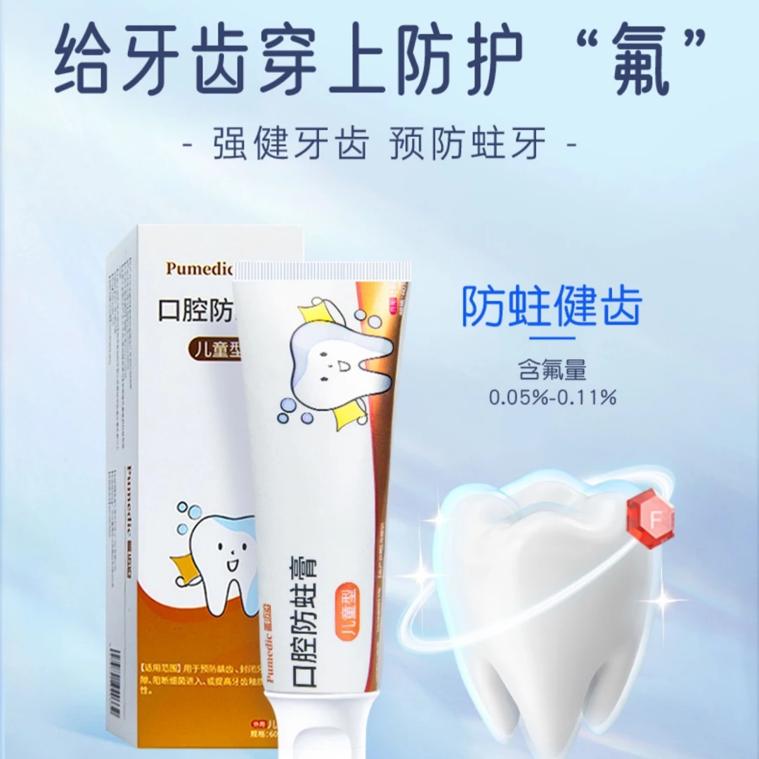 普迈迪儿童口腔防蛀膏草莓味预防虫牙黑牙儿童专用预防龋齿窝沟封闭宝宝牙齿防蛀