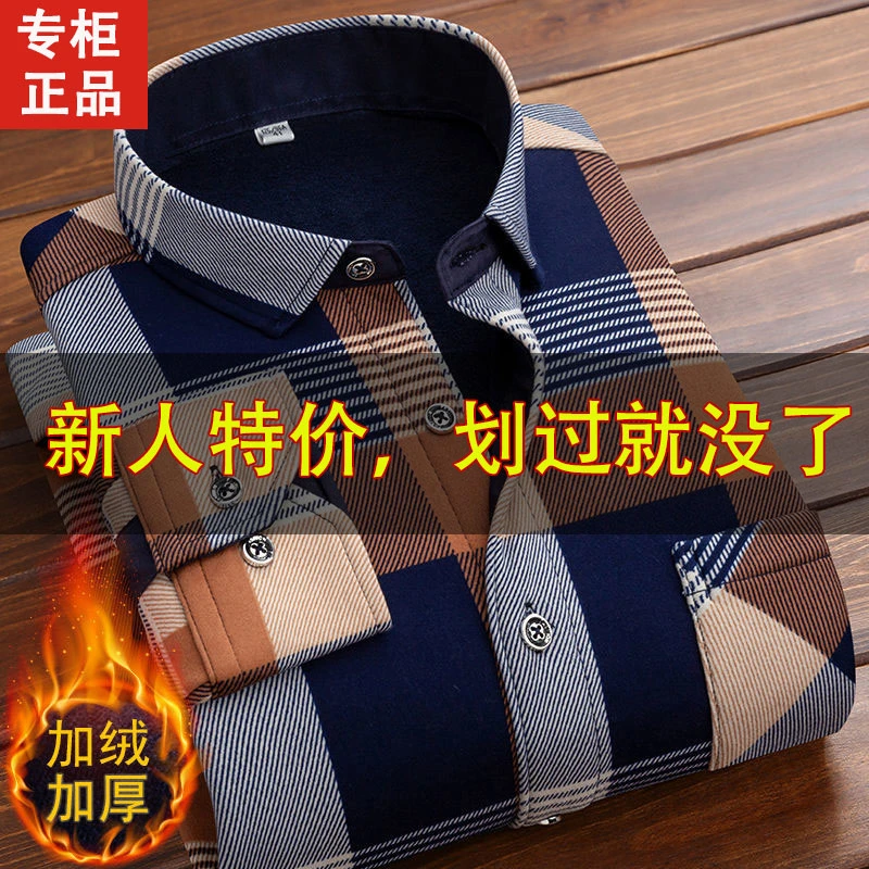 秋冬季男士保暖加绒加厚款长袖衬衫中老年爸爸装格子衬衣打底