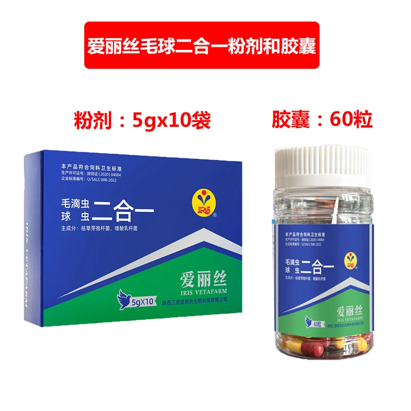 爱丽丝毛球二合一毛滴虫球虫二合一清理喉痰白点消瘦呕吐鸽子用品
