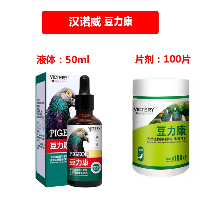 汉诺威豆力康鸽豆清豆疹豆痕鸟豆赛信鸽鹦鹉鸟口服产品