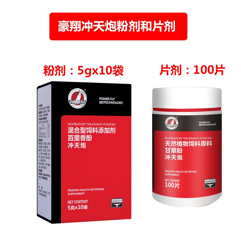 豪翔冲天炮毛滴虫呼吸道咽喉白点张嘴呼吸家飞提速植物提取鸽用品