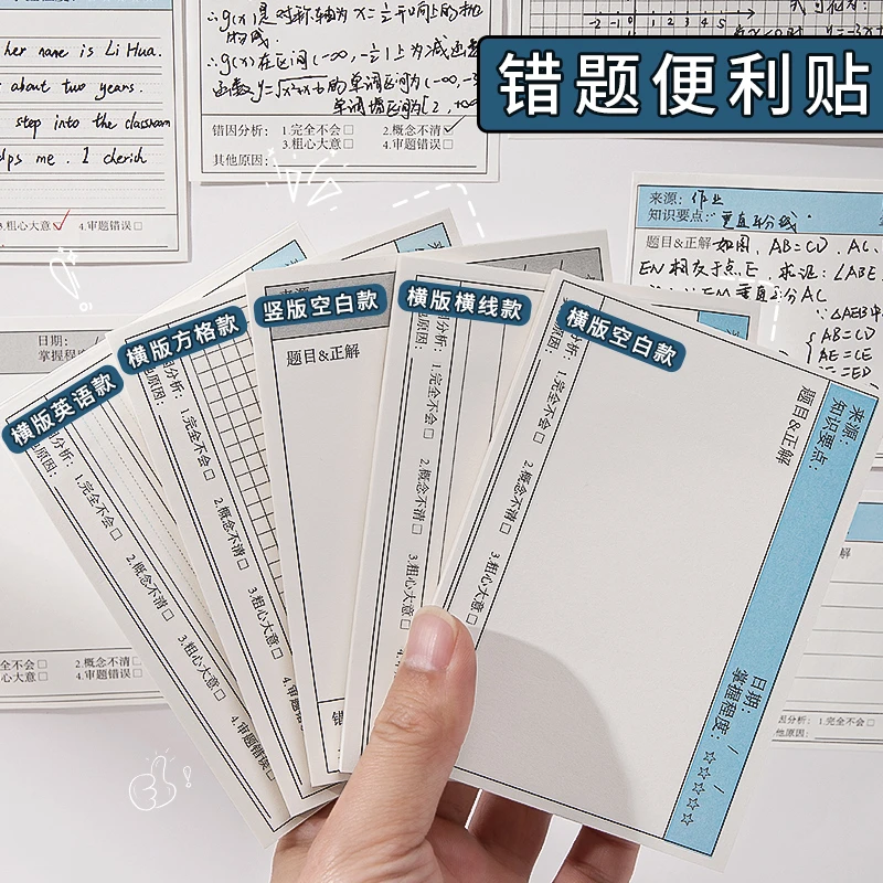 错题便签纸便利贴学生用修改贴改错贴纸错题订正贴有粘性高颜值单