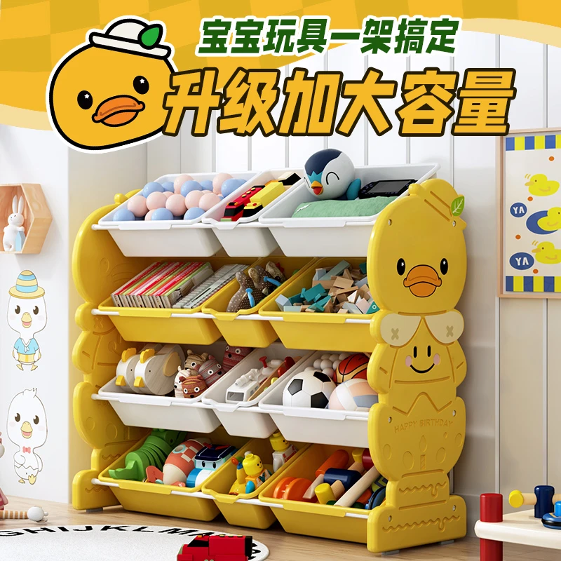小黄鸭 儿童玩具收纳架置物架落地玩具柜宝宝玩具整理储物箱书架