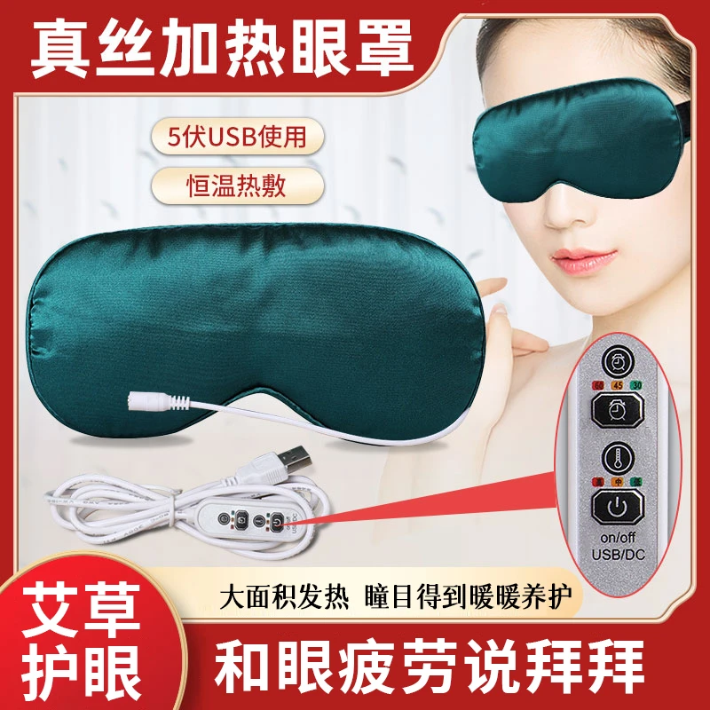 【真丝】加热艾绒眼罩中草包热敷 缓解眼疲劳 润目明眸女生家用护眼