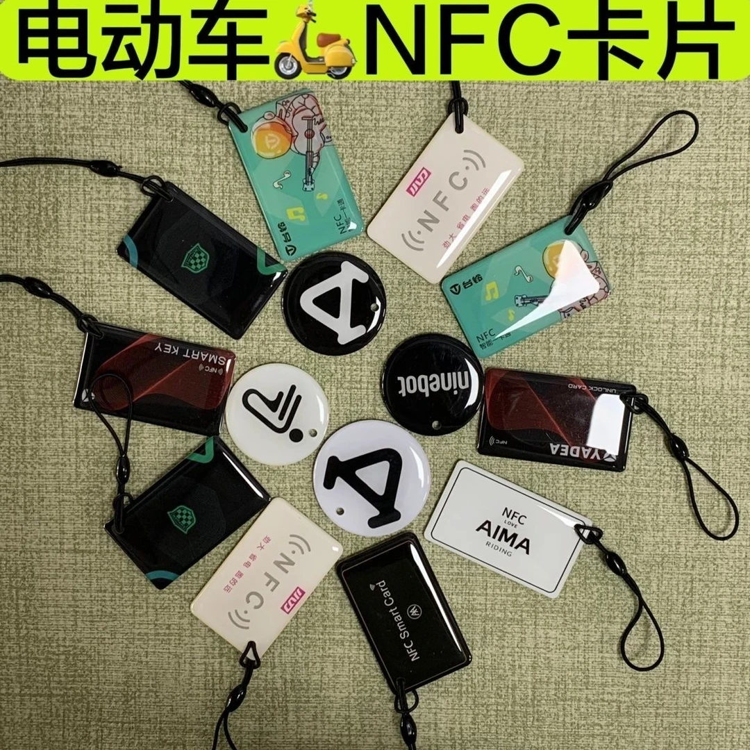 雅迪爱玛台铃绿源NFC电动车NFC钥匙感应卡电动车钥匙原装原厂安装