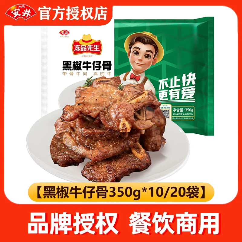 安井冻品先生黑椒牛仔骨350g整箱10袋20袋冷冻牛小排腌制半成品