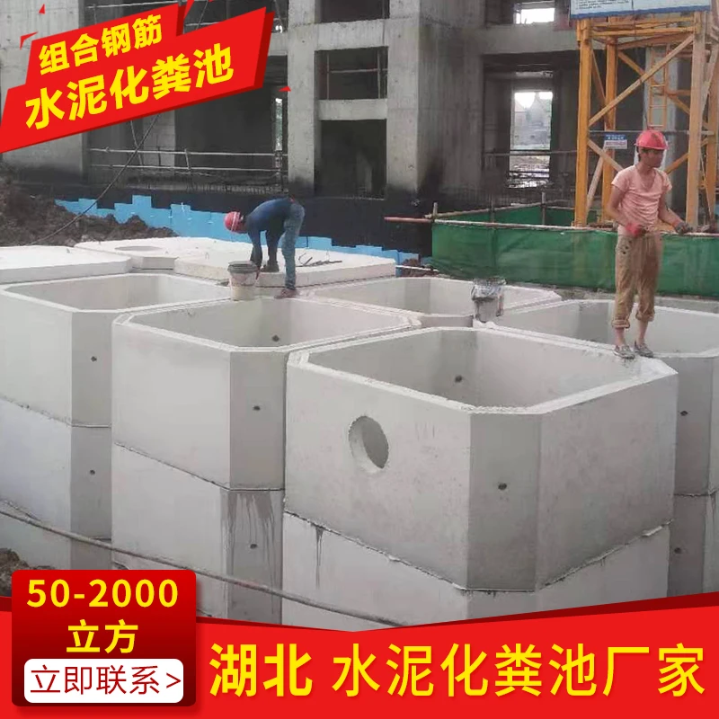 万鑫元水泥组合式化粪池 钢筋混凝土消防水池100立方湖北化粪池厂