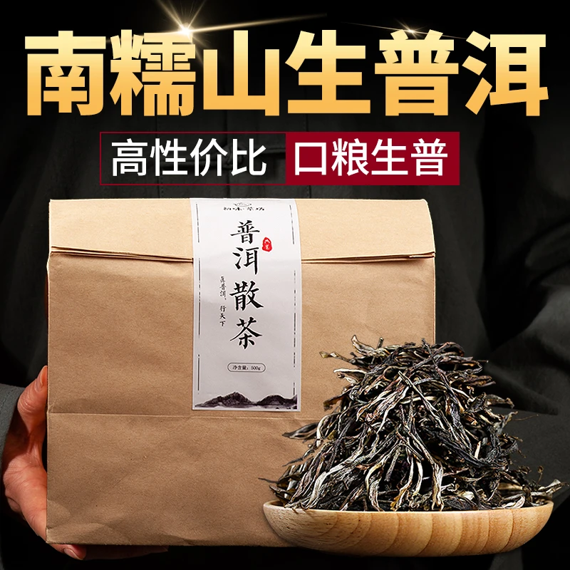 云南古树普洱茶叶 散装生茶便宜生普洱南糯山1000克厂家批发