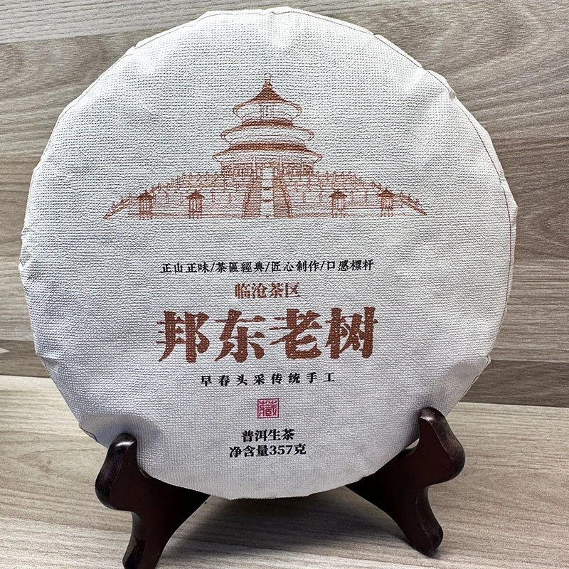2017年邦东生茶饼 普洱古树生茶生普洱云南七子饼茶357克一片