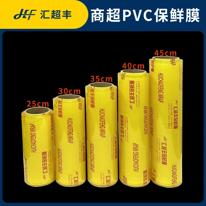 PVC透明保鲜膜超市大卷水果蔬菜大号家用打包膜美容食品级保鲜膜