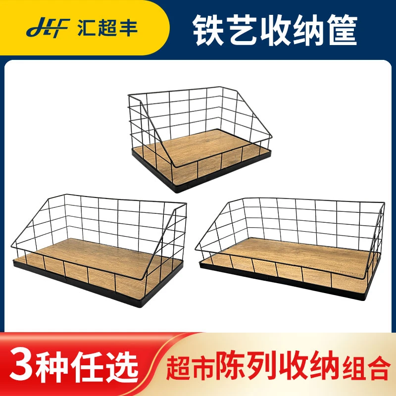 超市货架铁艺收纳筐置物筐斜口筐陈列筐毛巾家用收纳篮货架收纳箱