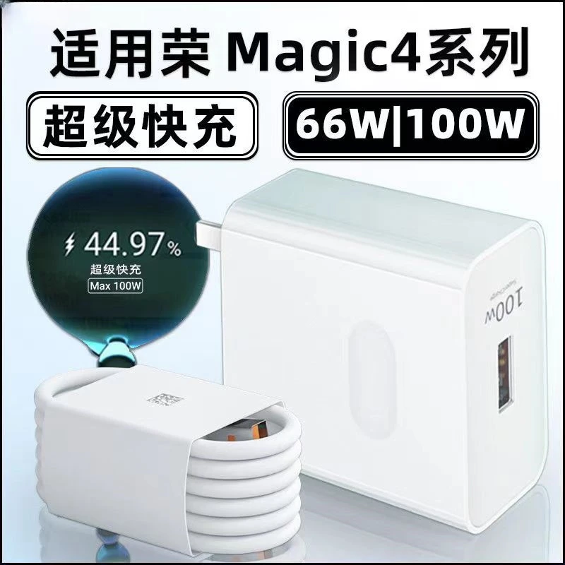 欣安娜适用荣耀Magic4pro充电器100W瓦超级快充原66W充电器MAX