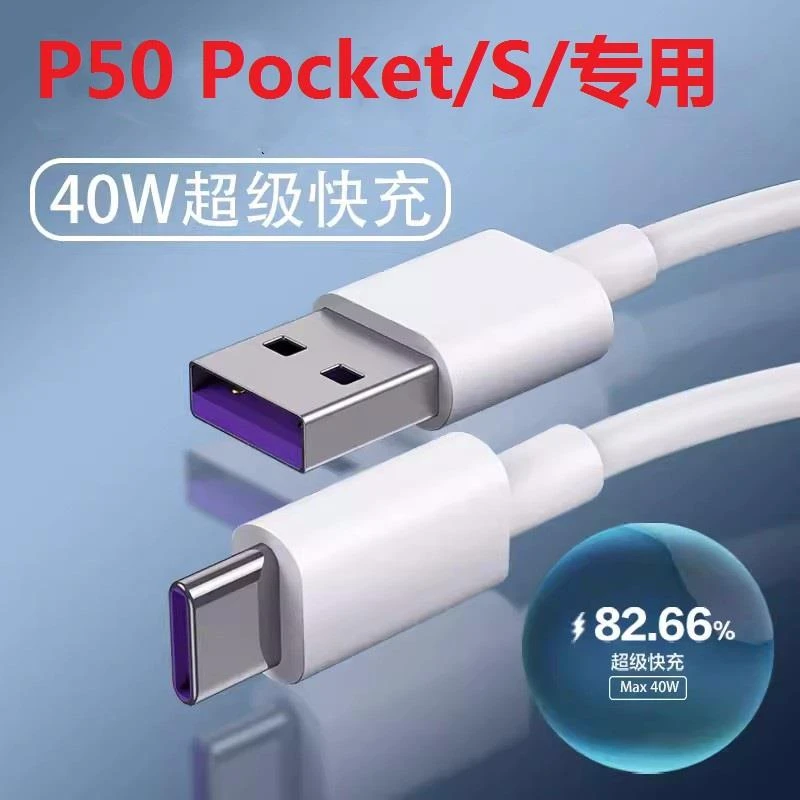 适用华为Pocket S充电线超级快充Pocket折叠屏数据线typec加长