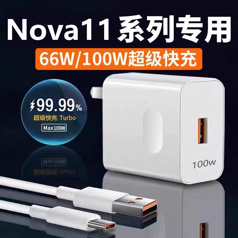 欣安娜适用华为NOVA11充电器100W超级快充66Wnova11pro手机充电头