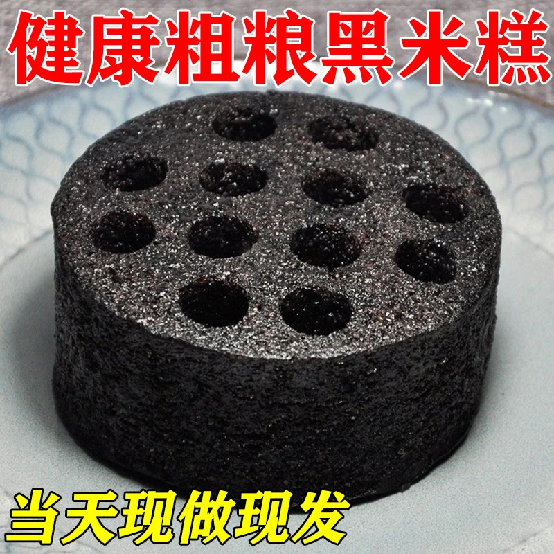 蜂窝煤黑米糕煤球蛋糕蜂窝煤蛋糕煤球糕零食蜂窝煤发货煤饼糕零食