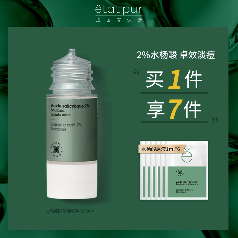 【达人】艾达璞活粹水杨酸清痘精华15ml  调理黑头闭口淡化修护