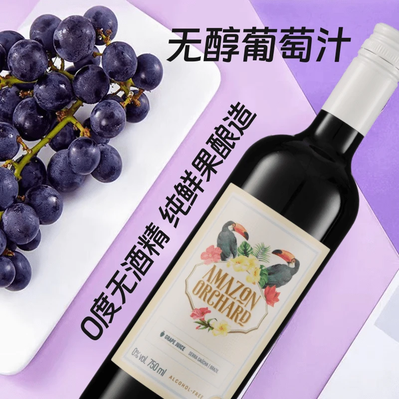 巴西原装进口萨尔顿无醇无酒精葡萄汁甜型750ml