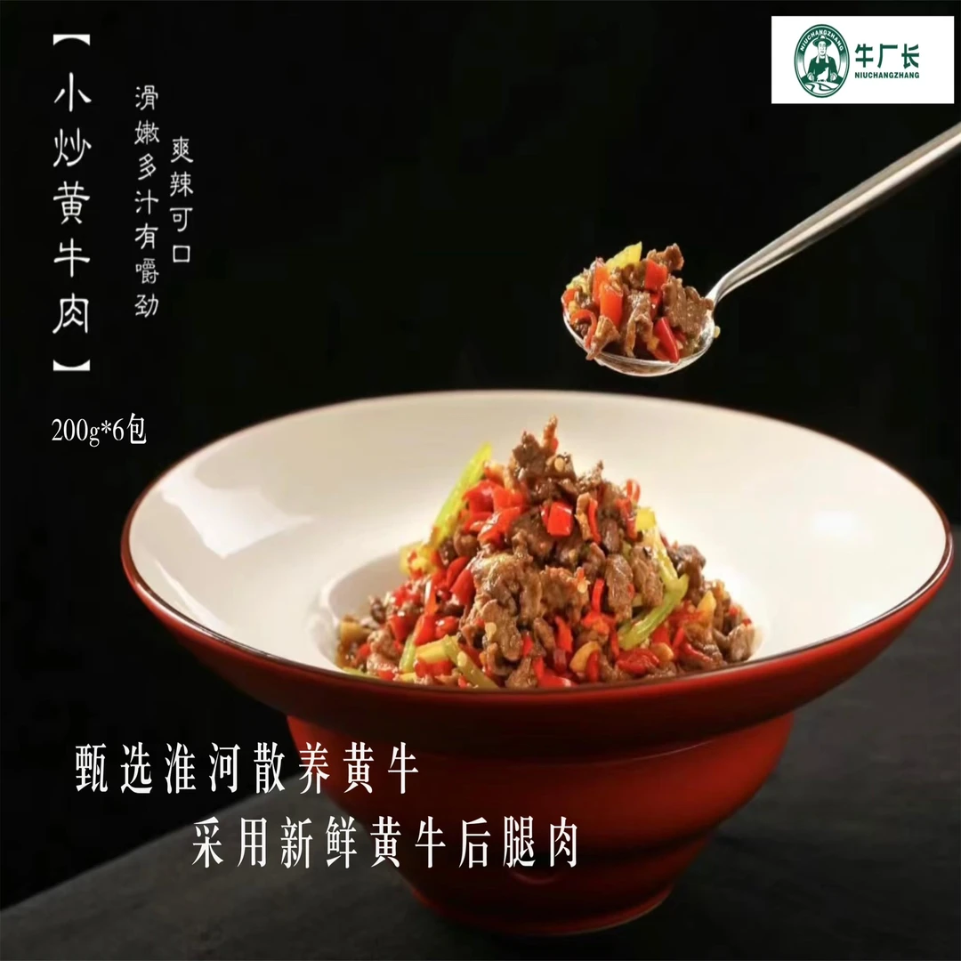 淮河牛厂长新鲜黄牛后腿肉小炒黄牛肉免洗免切免腌制/快捷方便