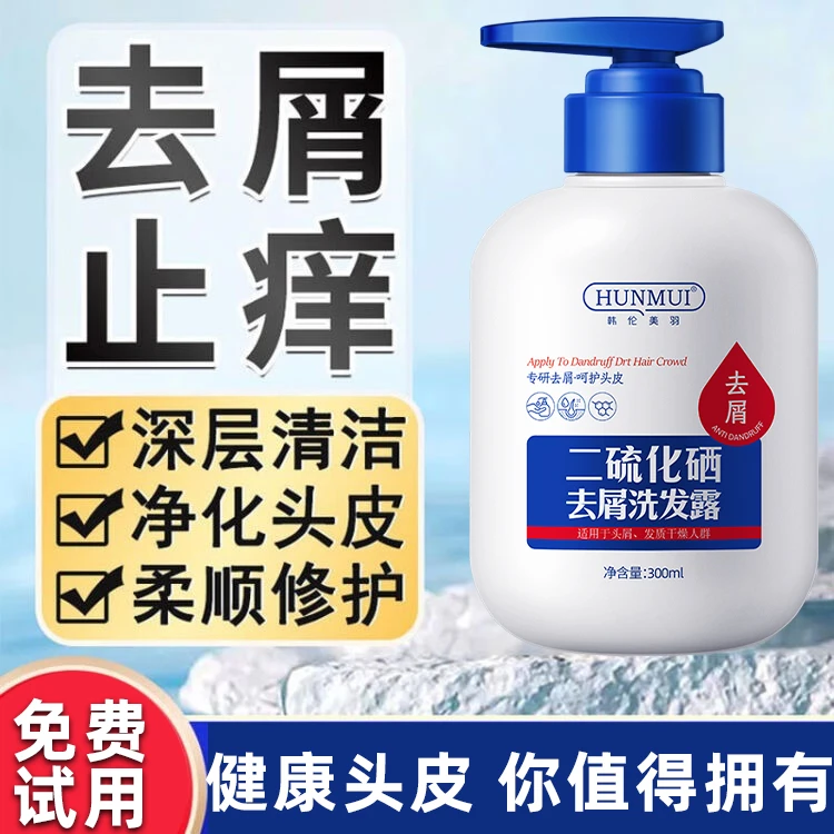 二硫化硒去屑洗发水控油蓬松清爽止痒除螨柔顺修护头皮洗发剂男女