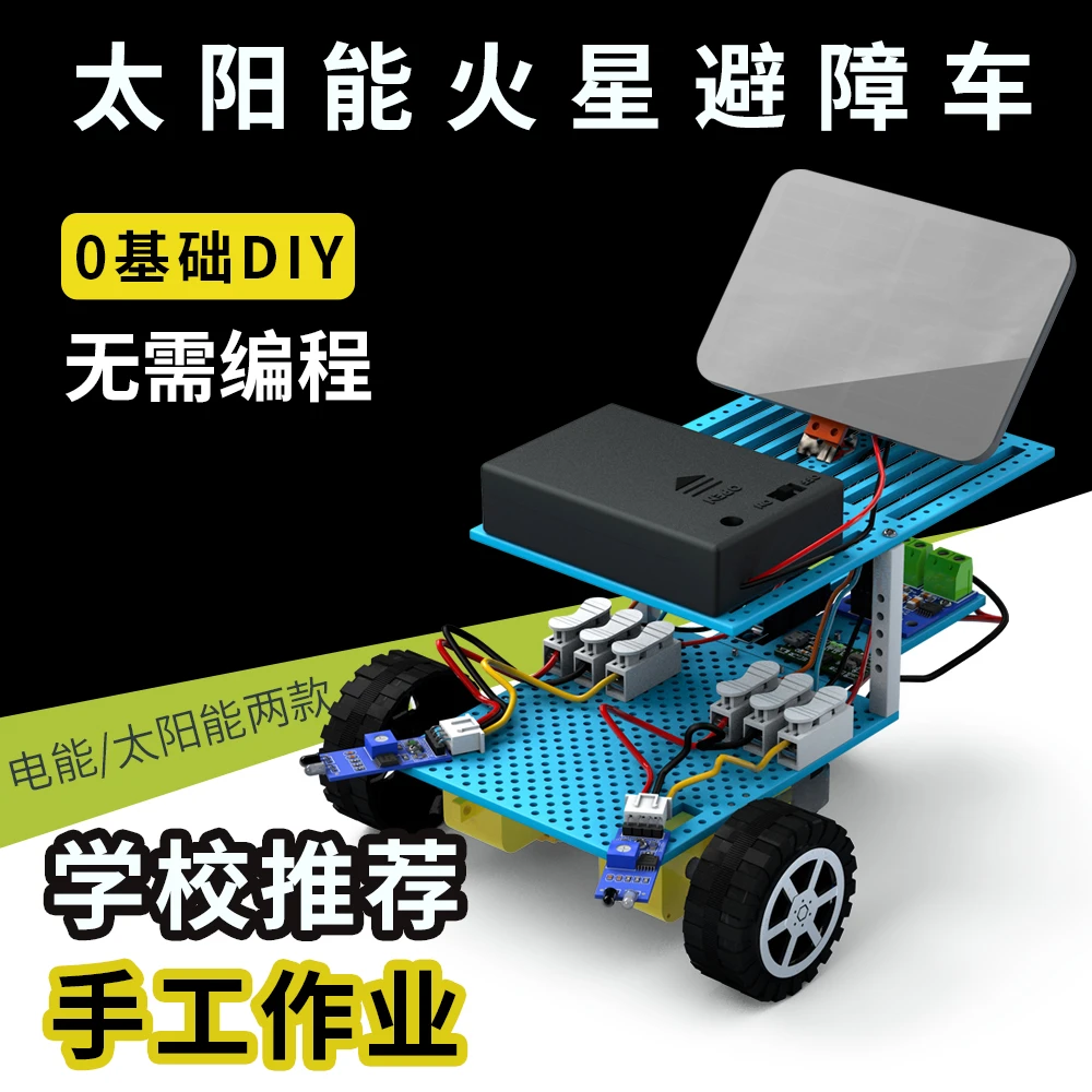 智能红外自动避障小车小学生高级科技节大赛手工小制作小发明作品
