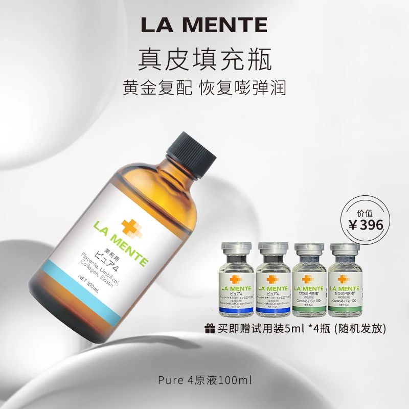 【专享】LAMENTE Pure4四合一原液嘭弹润K老K皱补水修护精华100ml