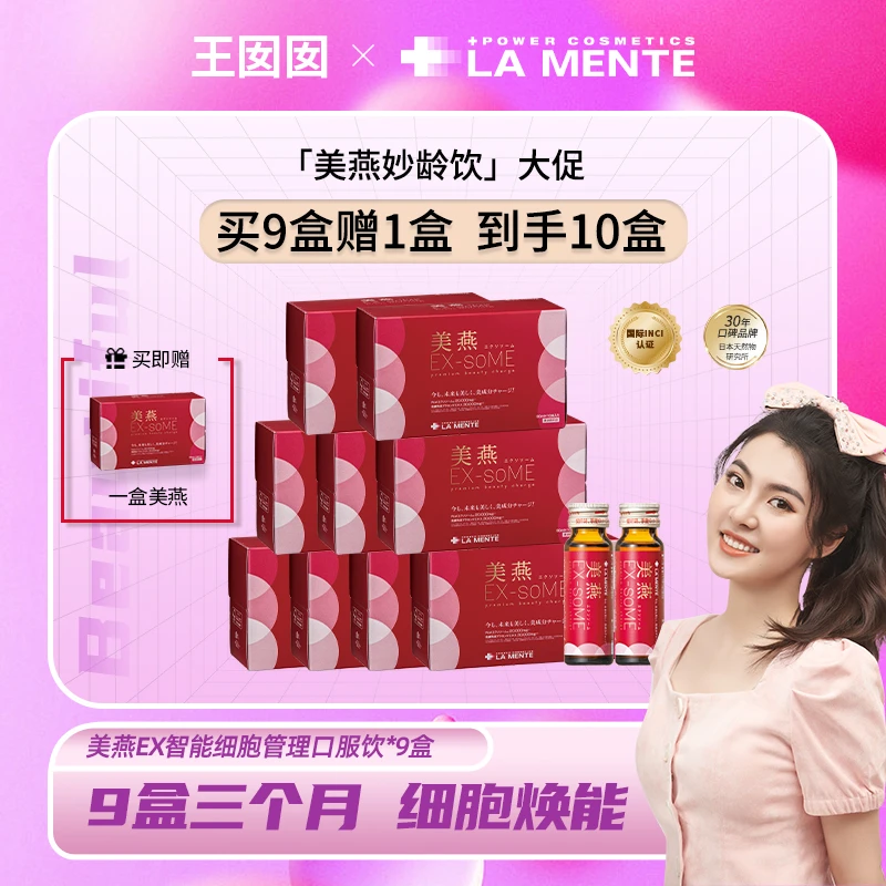 LAMENTE美燕EX智能细胞健康管理K老美肤低卡蜜桃风味口服饮