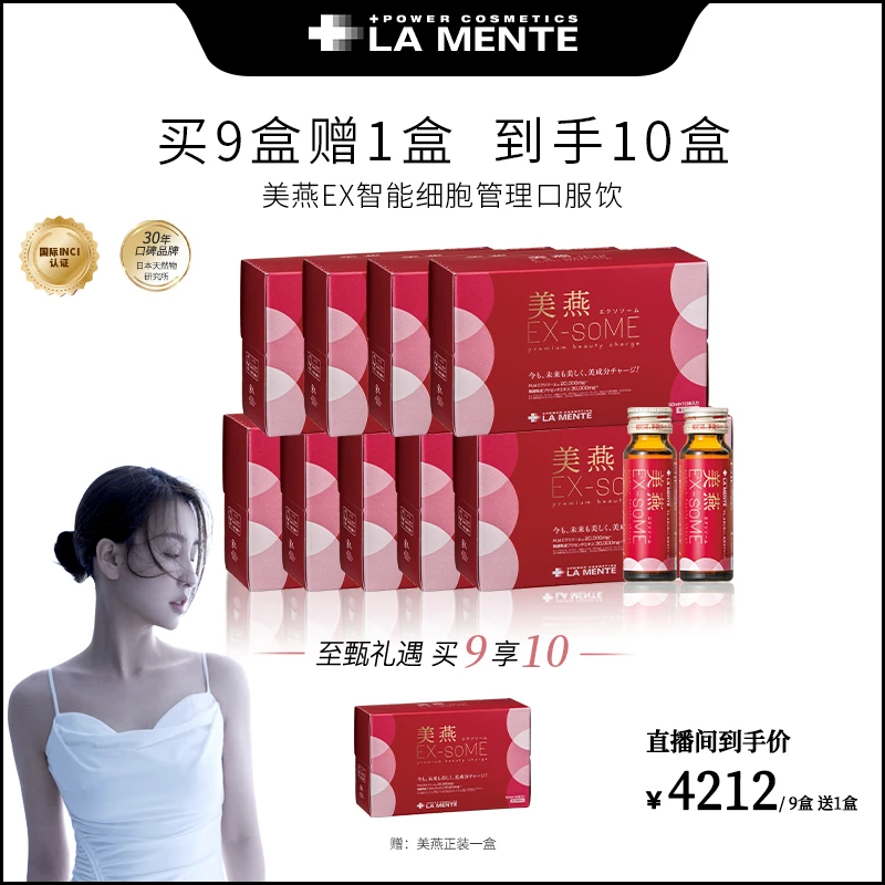 【菩小提专享】美燕EX智能细胞健康管理K老美肤低卡蜜桃风味口服饮