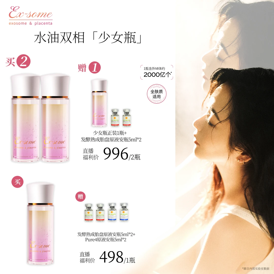 【毛毛专属】LAMENTE水油双相「少女瓶」精华30ml