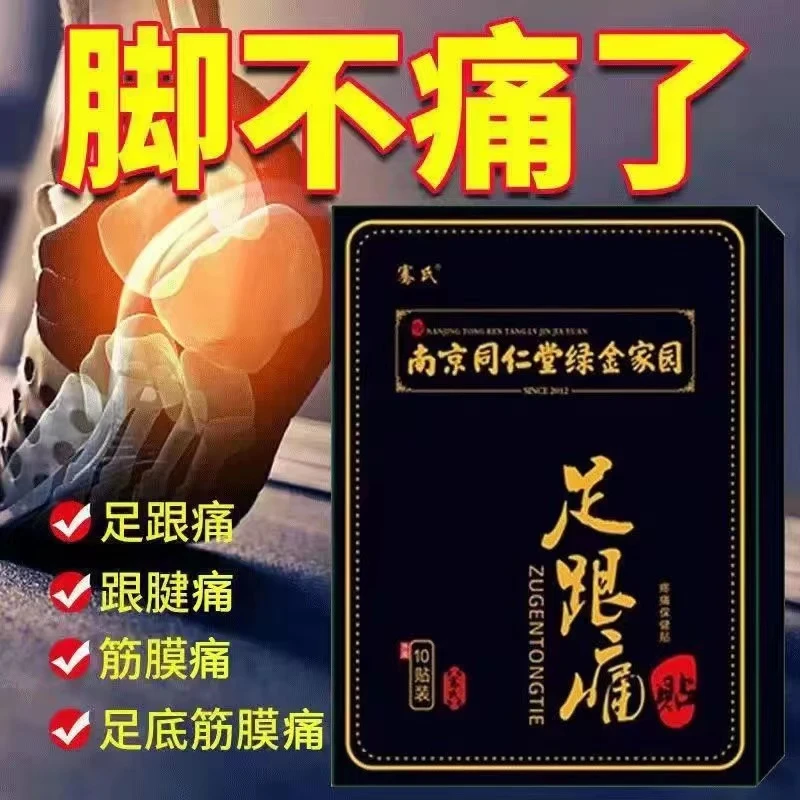 足跟痛贴足底疼痛贴足跟疼痛足跟疼痛专用贴热敷理疗疏通中老年