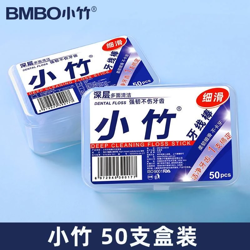 【福利50支装*3盒 3.39包邮】一次性牙线便携盒牙齿清洁用具小竹