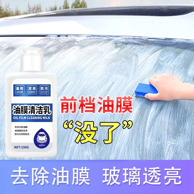 汽车玻璃清洁乳汽车玻璃清洁去油膜去油膜玻璃清洁乳