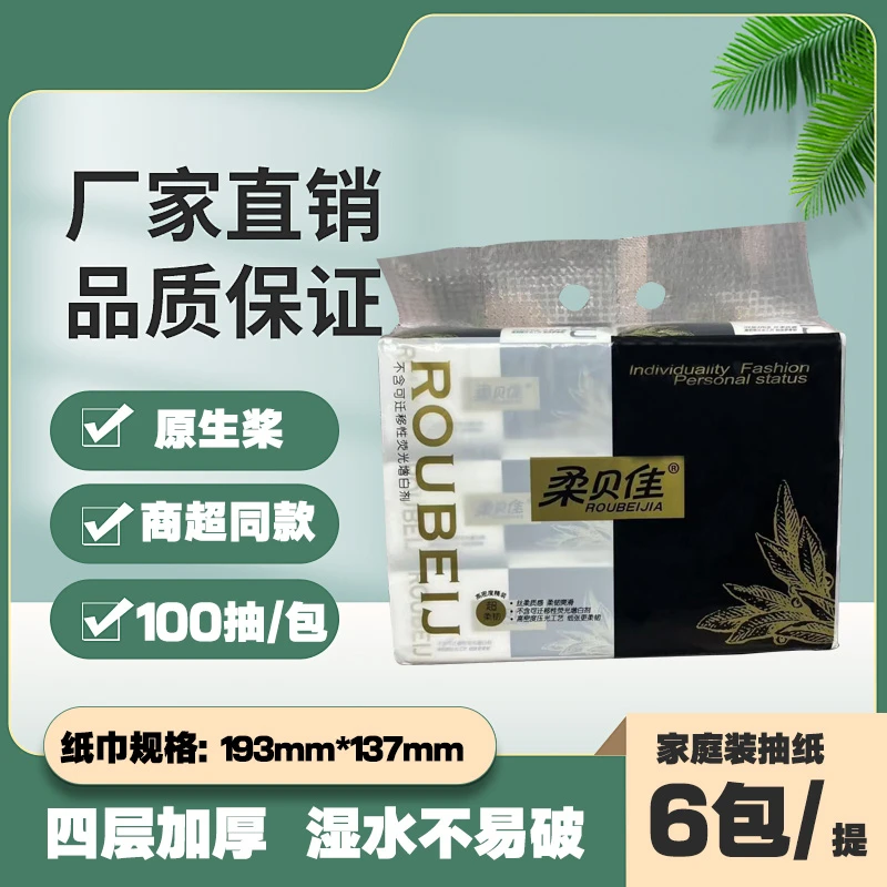柔贝佳抽纸抽取式大包加厚抽纸家用面巾纸家庭专用家用纸巾抽纸