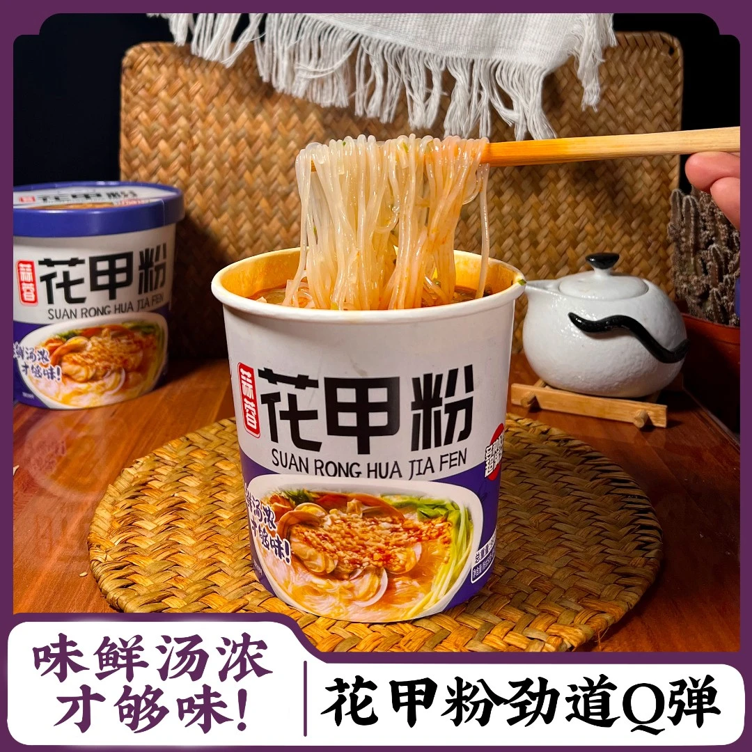 蒜蓉花甲粉免煮网红方便粉丝宿舍冲泡速食一整箱zz