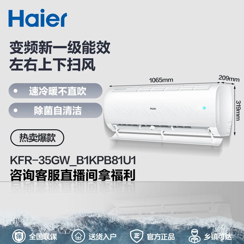 【智慧净畅】海尔1.5匹壁挂式新1级能效节能变频自清洁冷暖家用空调