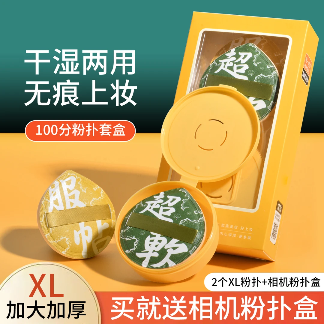 UBUB棉花糖气垫粉扑遮瑕粉底专用不吃粉干湿两用加厚超软服帖大XL
