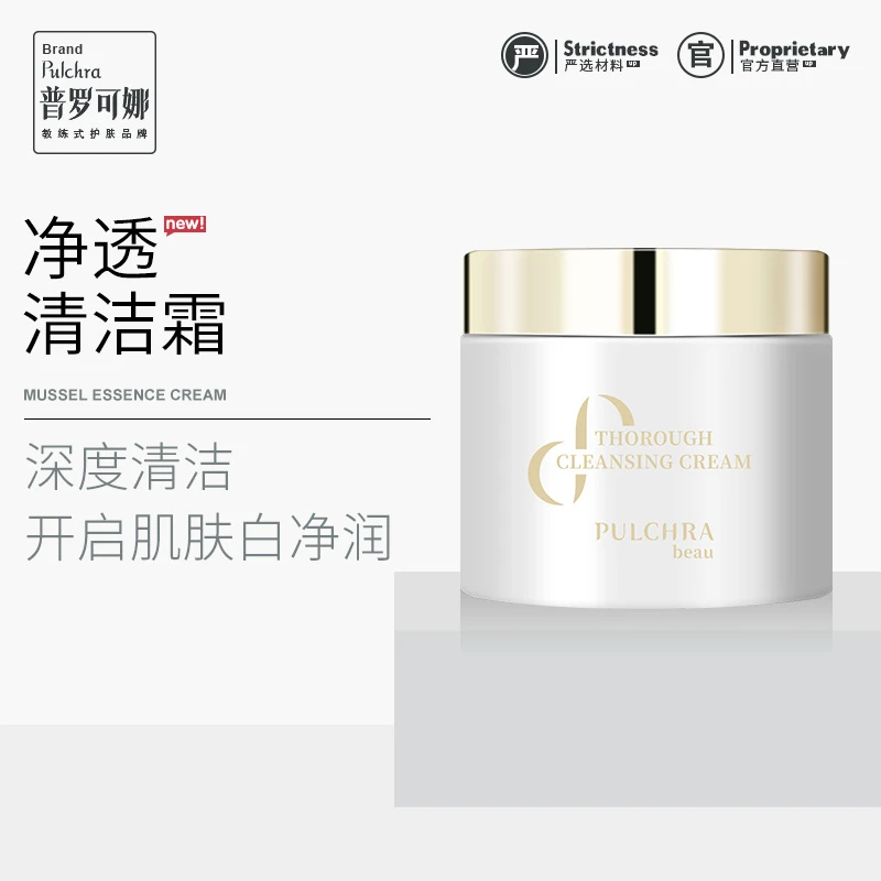PULCHRA净透清洁霜