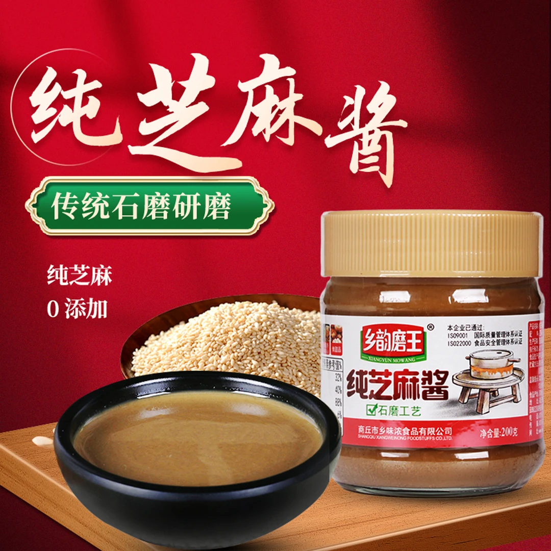 乡韵磨王【兵哥】乡韵磨王纯芝麻酱200g*3火锅蘸酱拌菜凉皮拌面