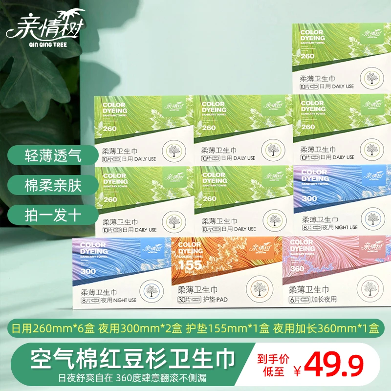 【一单10盒到手112片】亲情树红豆杉卫生巾超值组合透气超薄棉柔