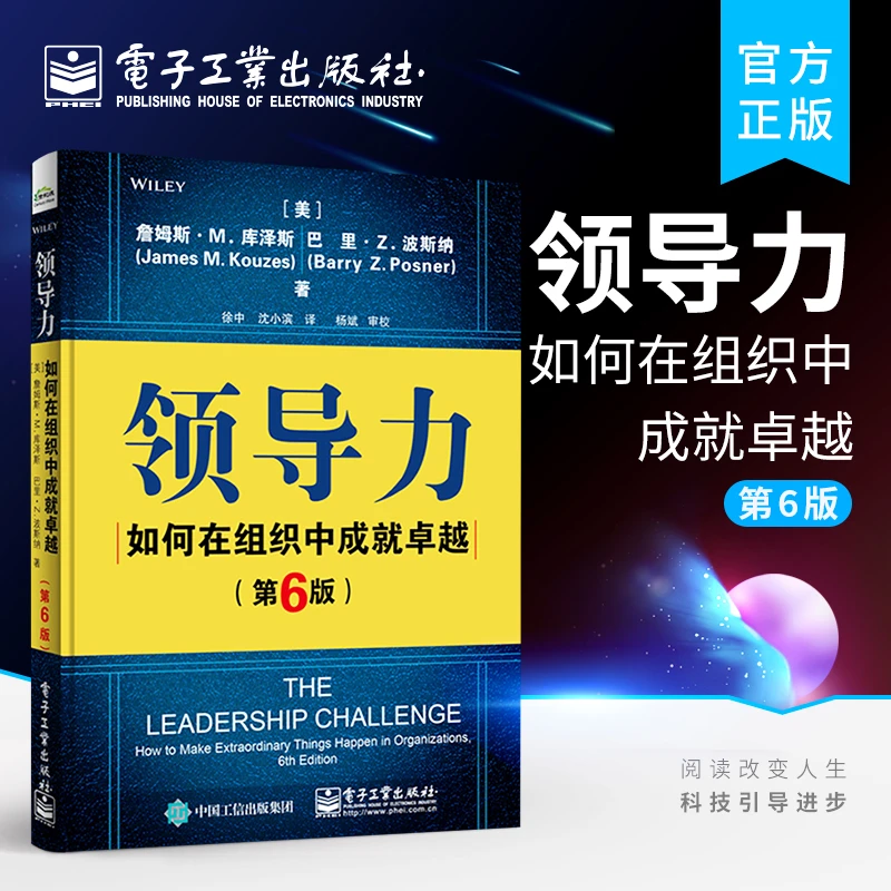 领导力:如何在组织中成就卓越 第七版