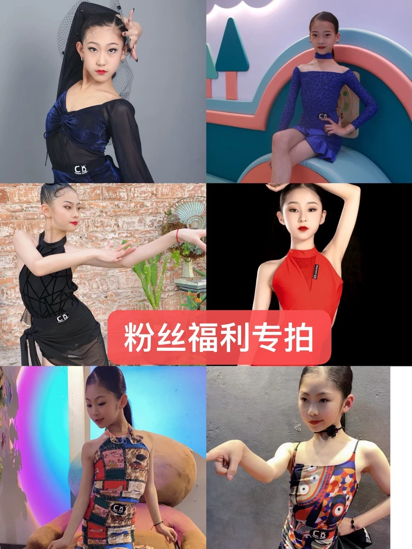 CD卡门宠粉福利专拍拉丁服练功服规定服无瑕无次NO退NO换