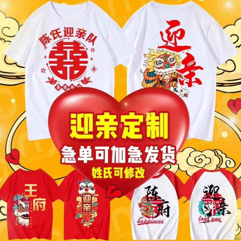 迎亲兄弟团短袖抢亲姐妹闺蜜团接亲结婚喜字T恤定制伴郎伴娘团服